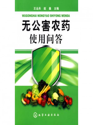 無公害農藥使用問答