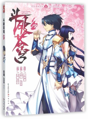 斗破蒼穹(19)