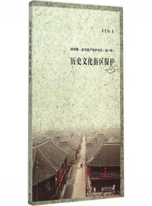 歷史文化街區保護