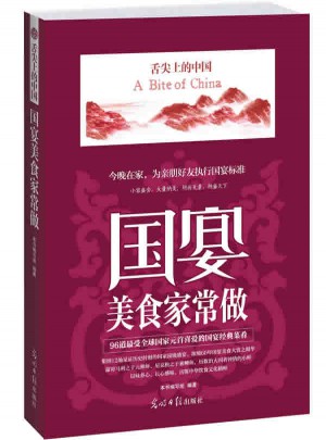 國宴美食家常做