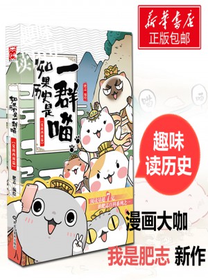 如果歷史是一群喵：夏商周篇
