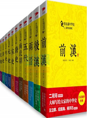 蔡東藩中華史白話版（全十一卷）