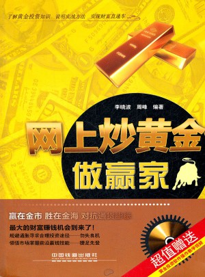 網上炒黃金做贏家