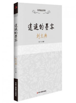 逍遙的墨客
