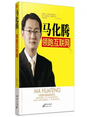 馬化騰：互聯(lián)網(wǎng)