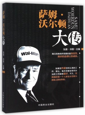 薩姆·沃爾頓大傳