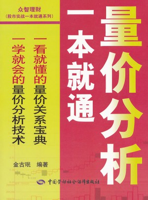 量價分析一本就通