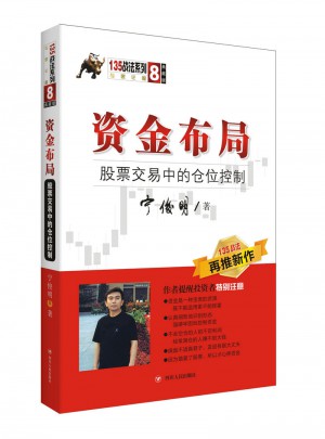 資金布局：股票交易中的倉位控制