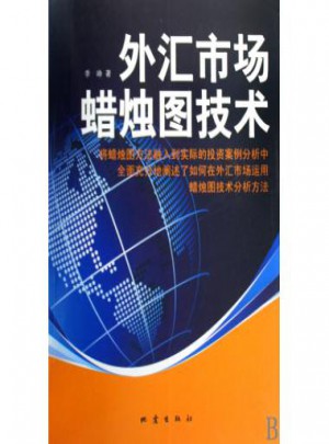 外匯市場(chǎng)蠟燭圖技術(shù)