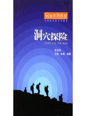洞穴探險