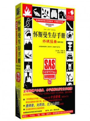 懷斯曼生存手冊指南