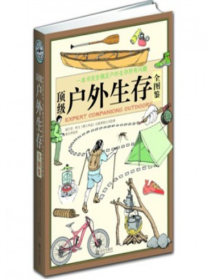 頂級戶外生存全圖鑒