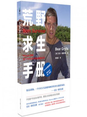 荒野求生手冊
