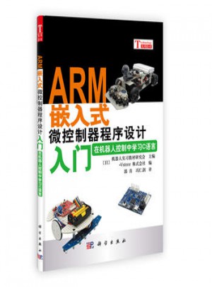ARM嵌入式微控制器程序設(shè)計(jì)入門