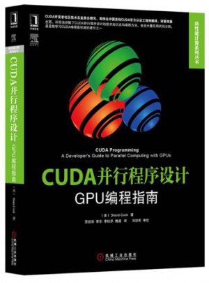 CUDA并行程序設(shè)計(jì):GPU編程指南