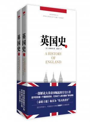 英國(guó)史（上下）