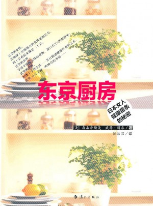 東京廚房