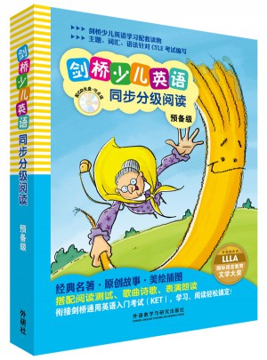 劍橋少兒英語同步分級(jí)閱讀預(yù)備級(jí)