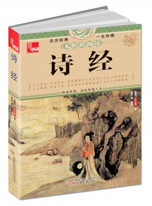 詩經