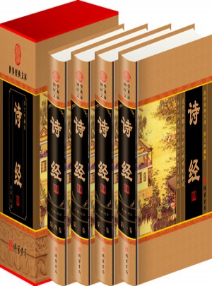 詩經(jīng)（小插盒）