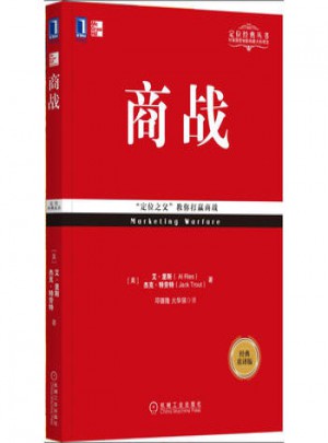 商戰(zhàn)(經(jīng)典重譯版)