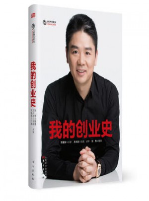 我的創(chuàng)業(yè)史