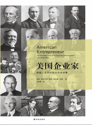 美國(guó)企業(yè)家