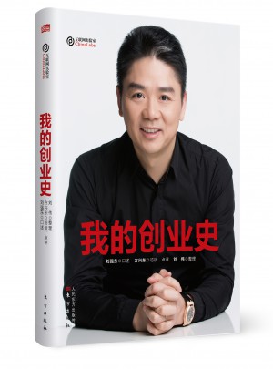 我的創業史