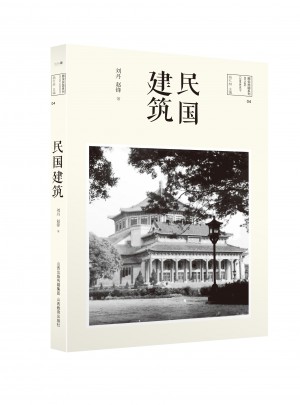 民國(guó)建筑