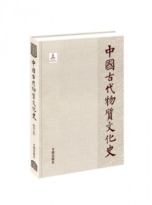中國(guó)古代物質(zhì)文化史—隋唐五代