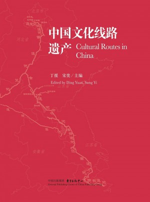 中國(guó)文化線路遺產(chǎn)