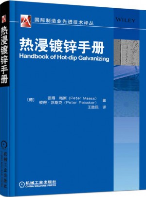 熱浸鍍鋅手冊