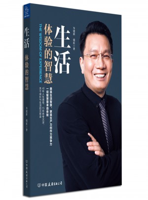 生活：體驗(yàn)的智慧