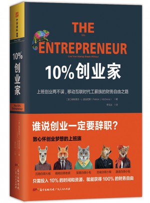 10%創(chuàng)業(yè)家