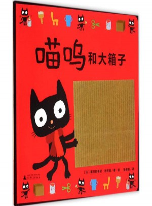 喵嗚和大箱子