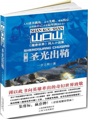 圣光出鞘