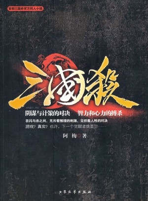 三國殺