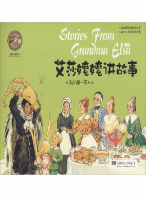 我們是一家人(注音版)