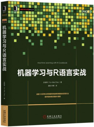 機器學習與R語言實戰