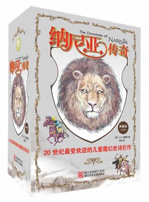 納尼亞傳奇（共7冊）