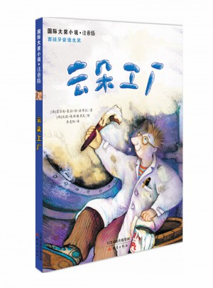 國際大獎小說·注音版：云朵工廠