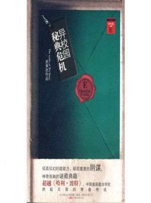 異校園·秘典危機(jī)