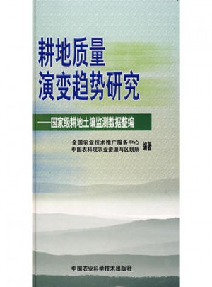 耕地質量演變趨勢研究