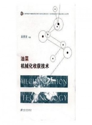 油菜機械化收獲技術