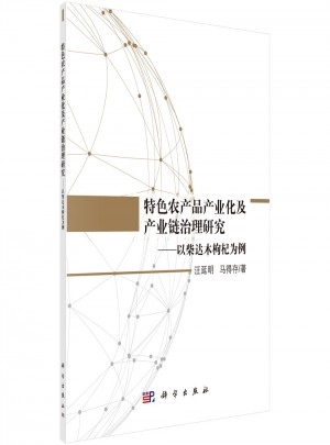 特色農產品產業化及產業鏈治理研究：以柴達木枸杞為例