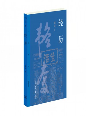 經(jīng)歷