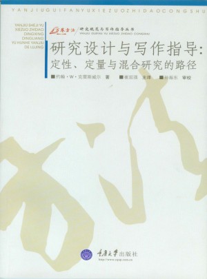 研究設計與寫作指導