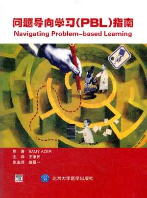 問題導(dǎo)向?qū)W習(xí)（PBL)指南