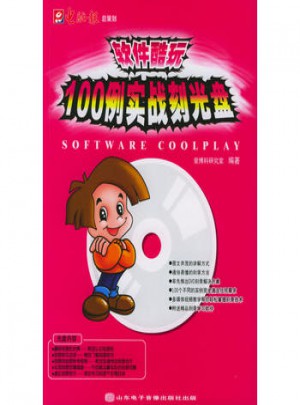 100例實戰刻光盤