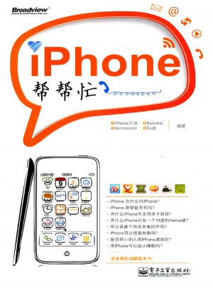 iPhone幫幫忙(全彩)
